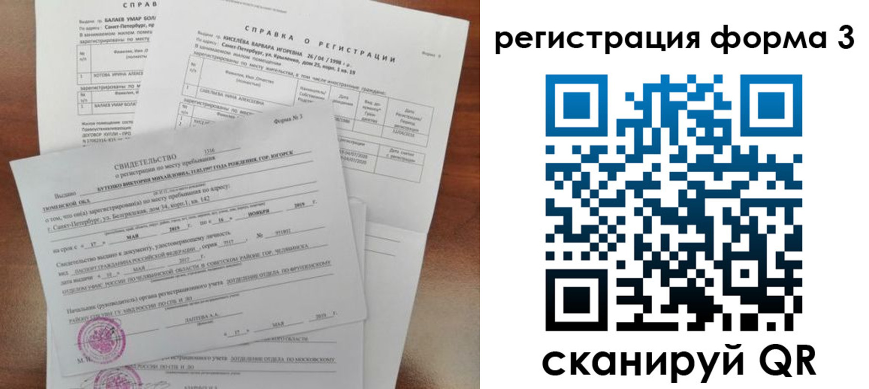 временная регистрация недорого в Жердевке