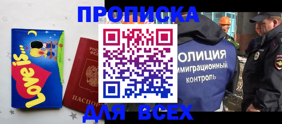 прописка 2025 в Жердевке