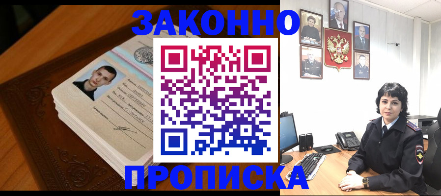 прописка от собственника в Жердевке