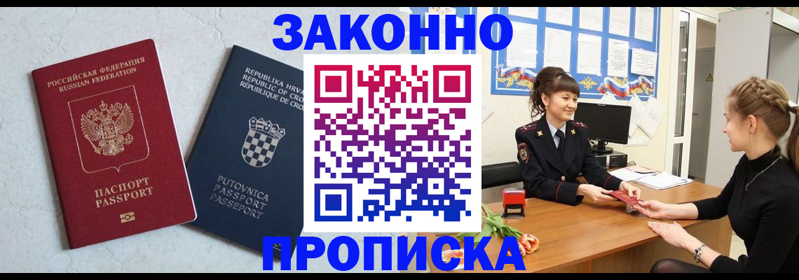 прописка от собственника в Жердевке