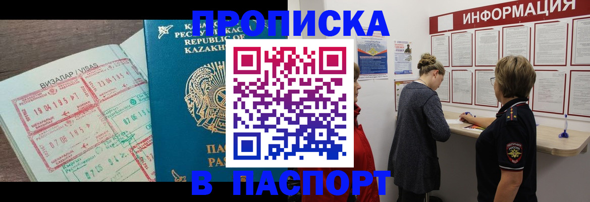 прописка в Жердевке